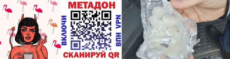 МЕТАДОН methadone Ленск